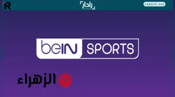 تردد قناة بي ان سبورت المفتوحة على نايل سات وعرب سات لمباراة السعودية والأردن في كأس العرب 2025